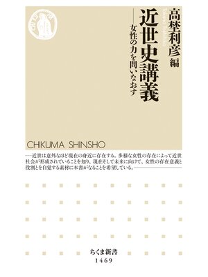 cover image of 近世史講義　──女性の力を問いなおす